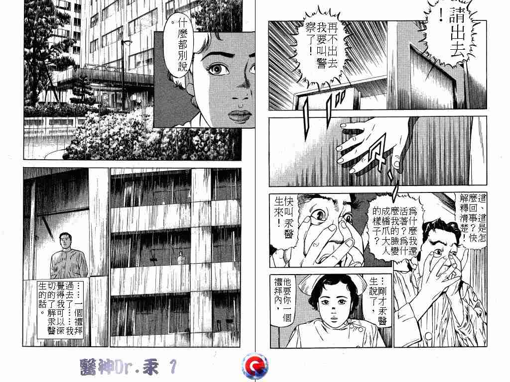 《医神Dr.汞》漫画 医神dr.汞01卷