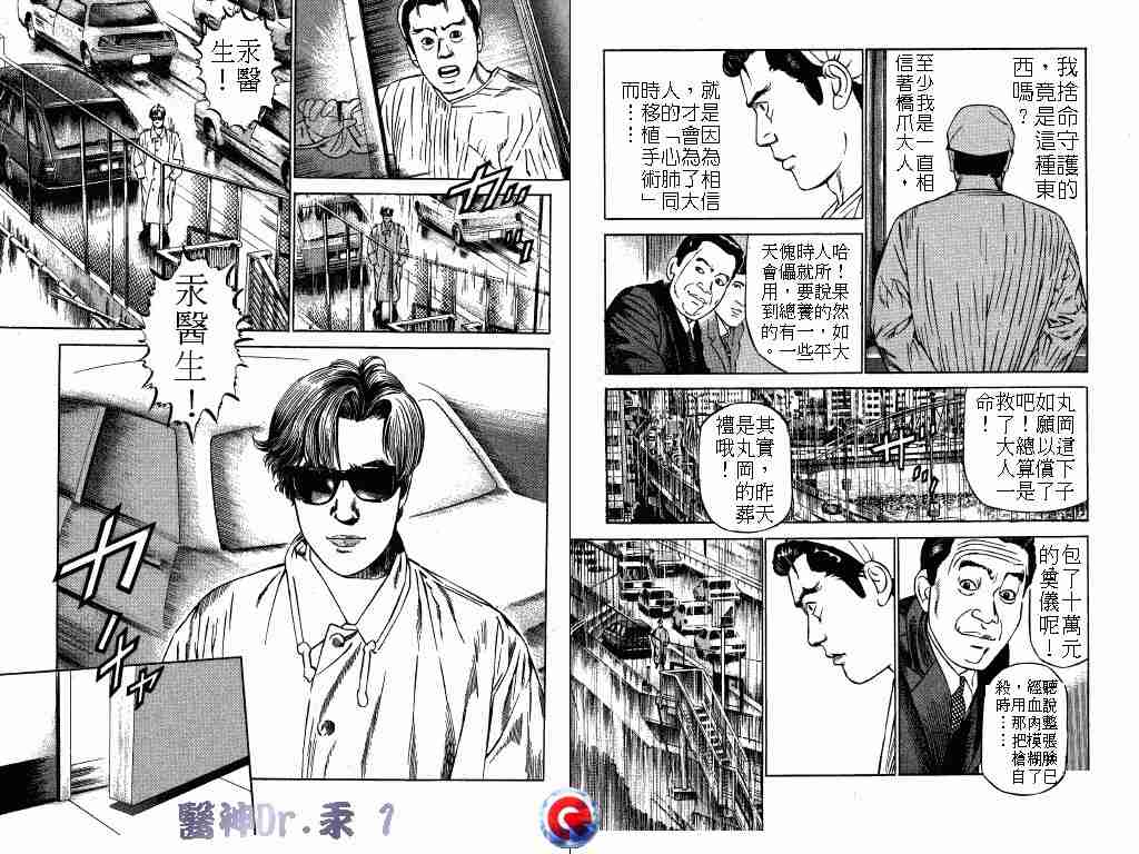 《医神Dr.汞》漫画 医神dr.汞01卷