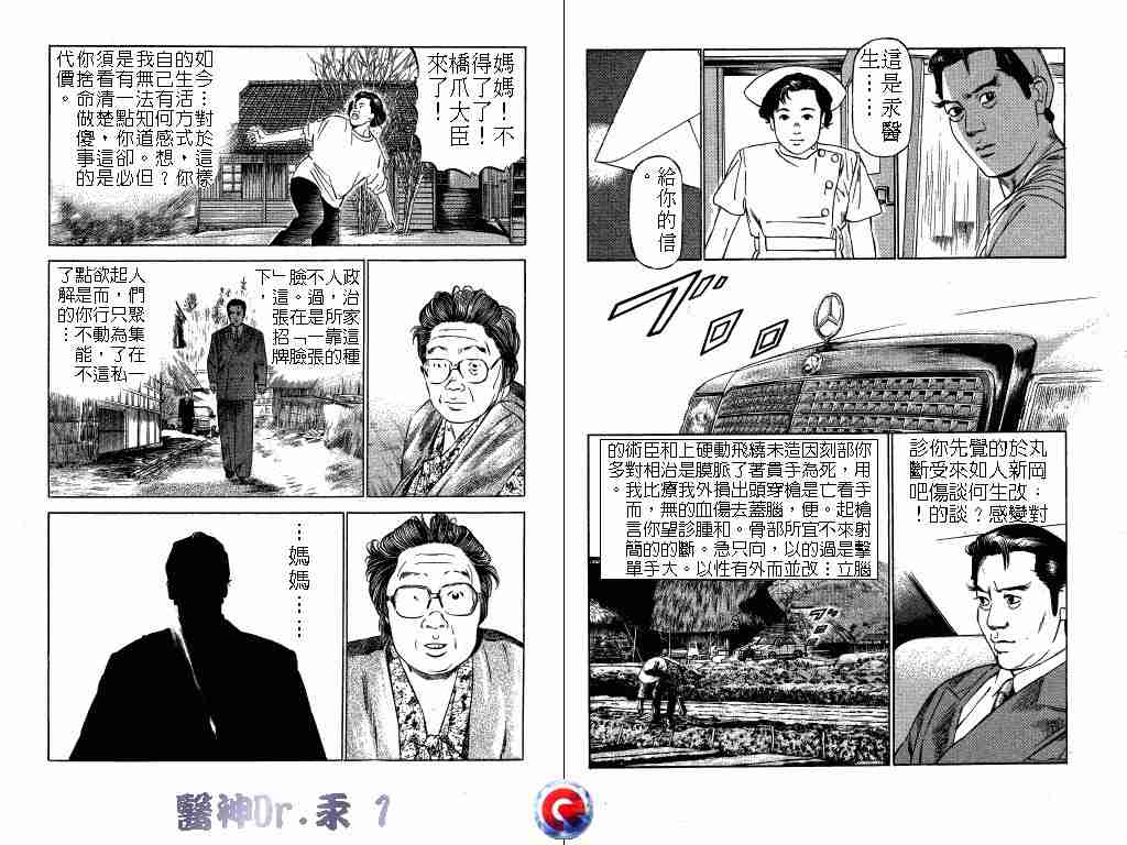 《医神Dr.汞》漫画 医神dr.汞01卷