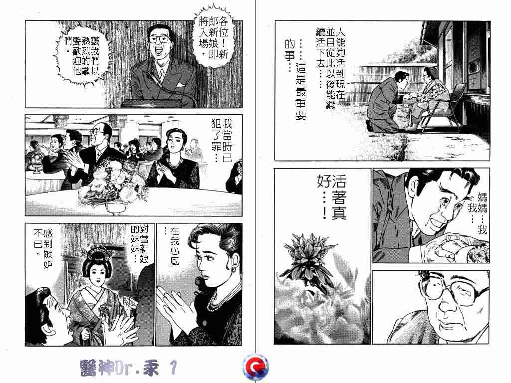 《医神Dr.汞》漫画 医神dr.汞01卷