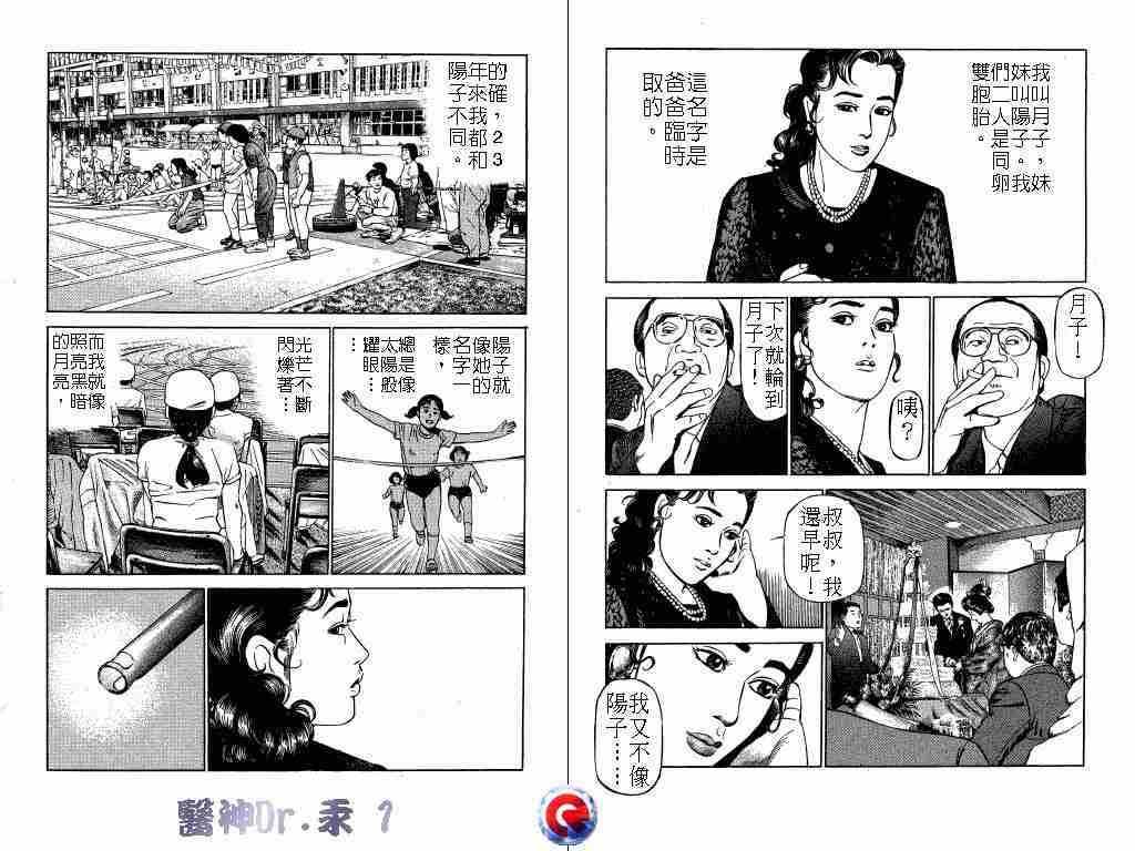 《医神Dr.汞》漫画 医神dr.汞01卷