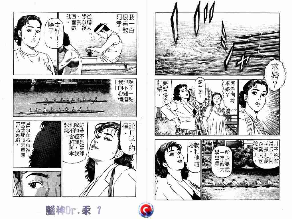 《医神Dr.汞》漫画 医神dr.汞01卷