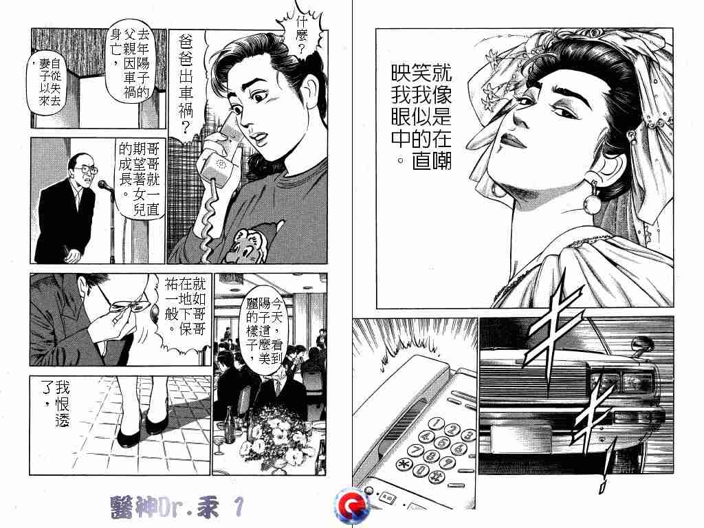 《医神Dr.汞》漫画 医神dr.汞01卷