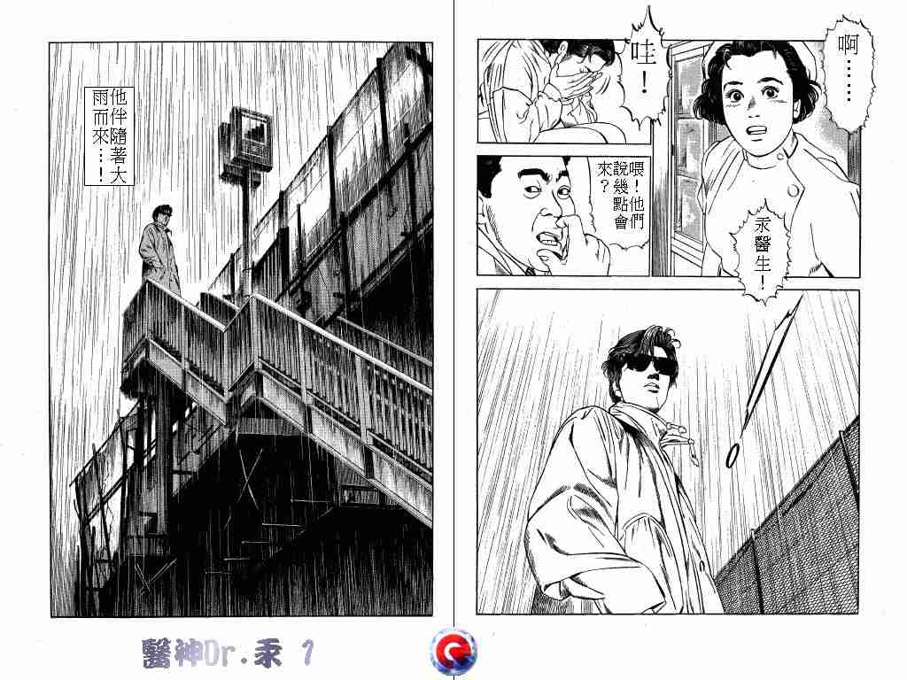 《医神Dr.汞》漫画 医神dr.汞01卷