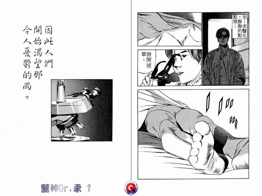 《医神Dr.汞》漫画 医神dr.汞01卷