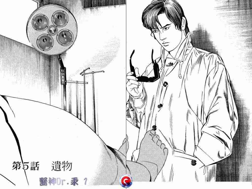 《医神Dr.汞》漫画 医神dr.汞01卷