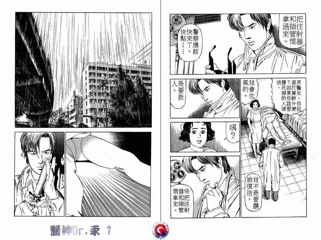 《医神Dr.汞》漫画 医神dr.汞01卷