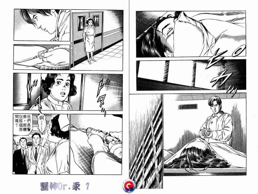 《医神Dr.汞》漫画 医神dr.汞01卷