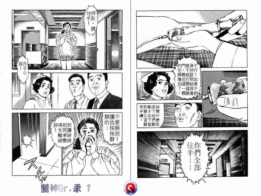 《医神Dr.汞》漫画 医神dr.汞01卷