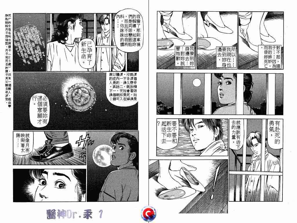 《医神Dr.汞》漫画 医神dr.汞01卷