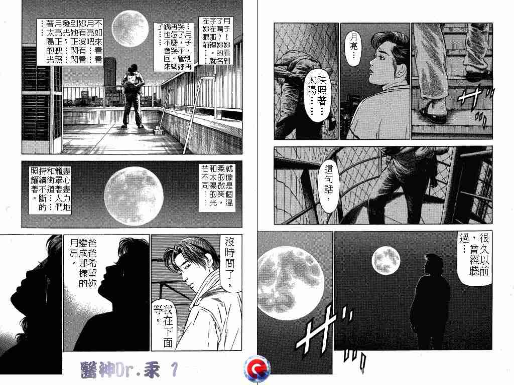 《医神Dr.汞》漫画 医神dr.汞01卷