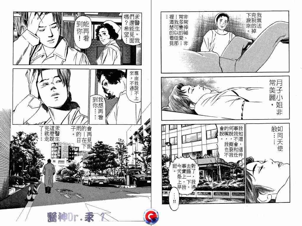 《医神Dr.汞》漫画 医神dr.汞01卷