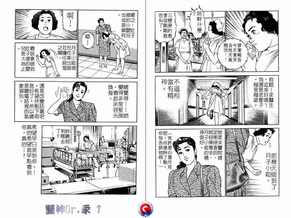 《医神Dr.汞》漫画 医神dr.汞01卷