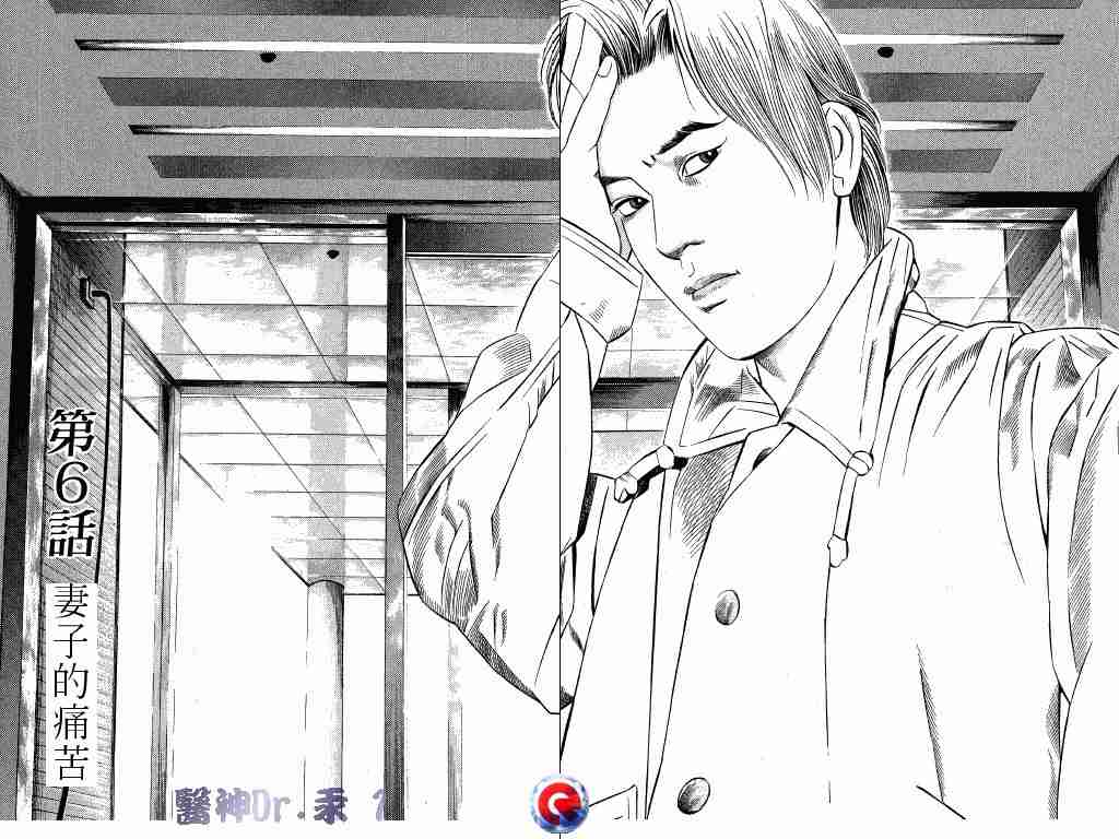 《医神Dr.汞》漫画 医神dr.汞01卷