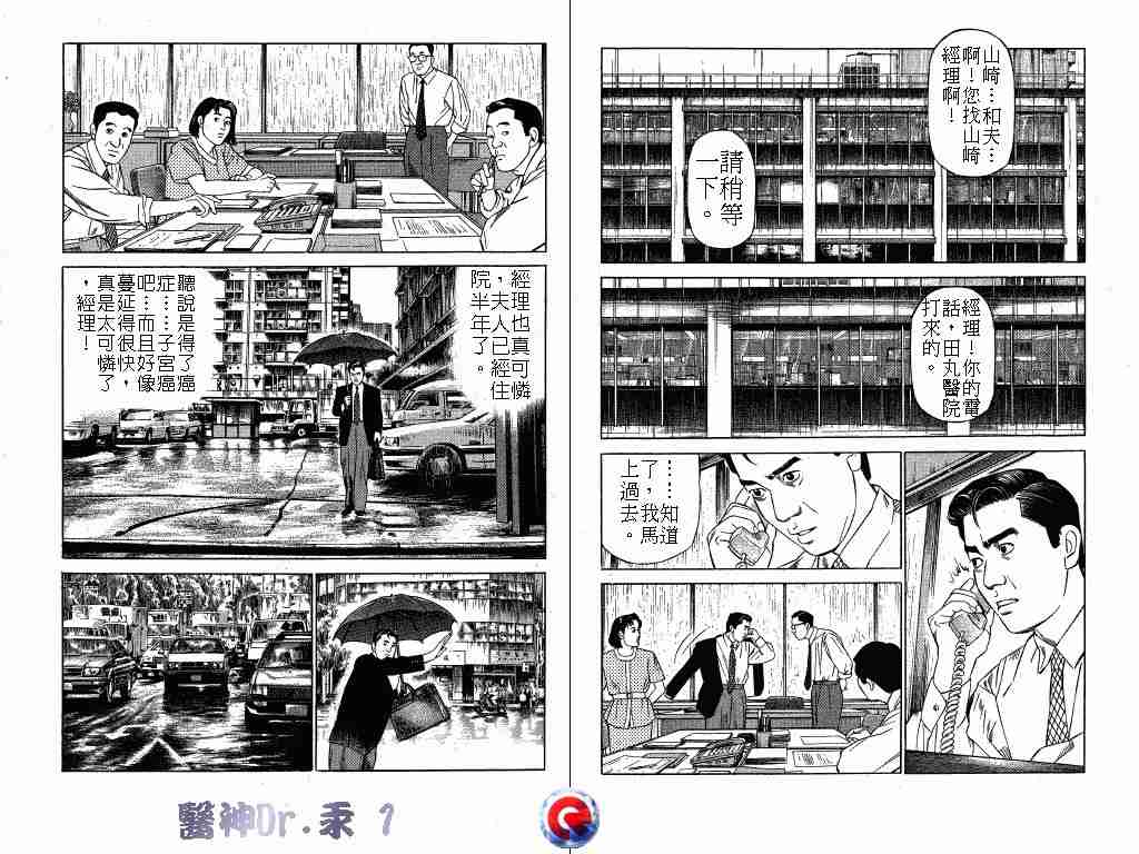 《医神Dr.汞》漫画 医神dr.汞01卷