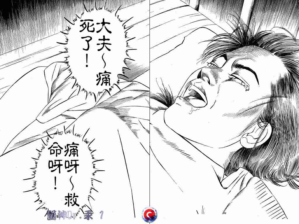 《医神Dr.汞》漫画 医神dr.汞01卷