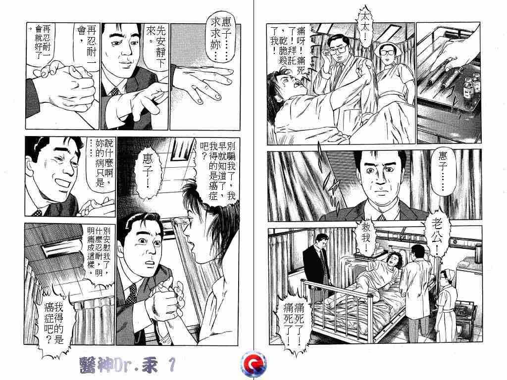 《医神Dr.汞》漫画 医神dr.汞01卷