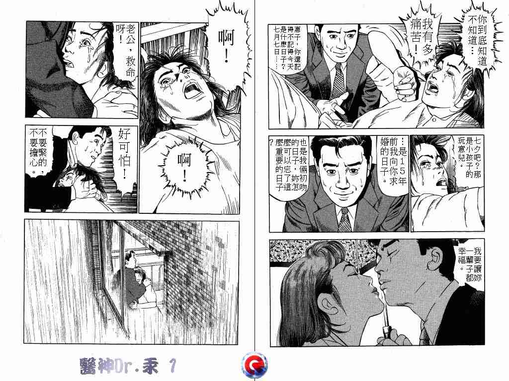 《医神Dr.汞》漫画 医神dr.汞01卷