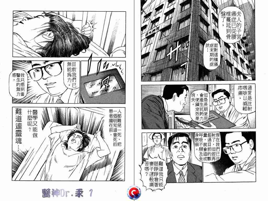 《医神Dr.汞》漫画 医神dr.汞01卷