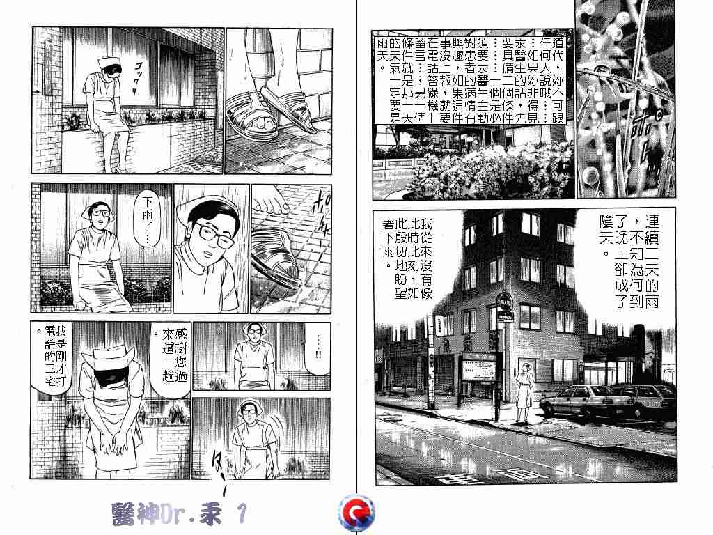 《医神Dr.汞》漫画 医神dr.汞01卷