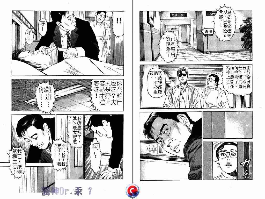 《医神Dr.汞》漫画 医神dr.汞01卷