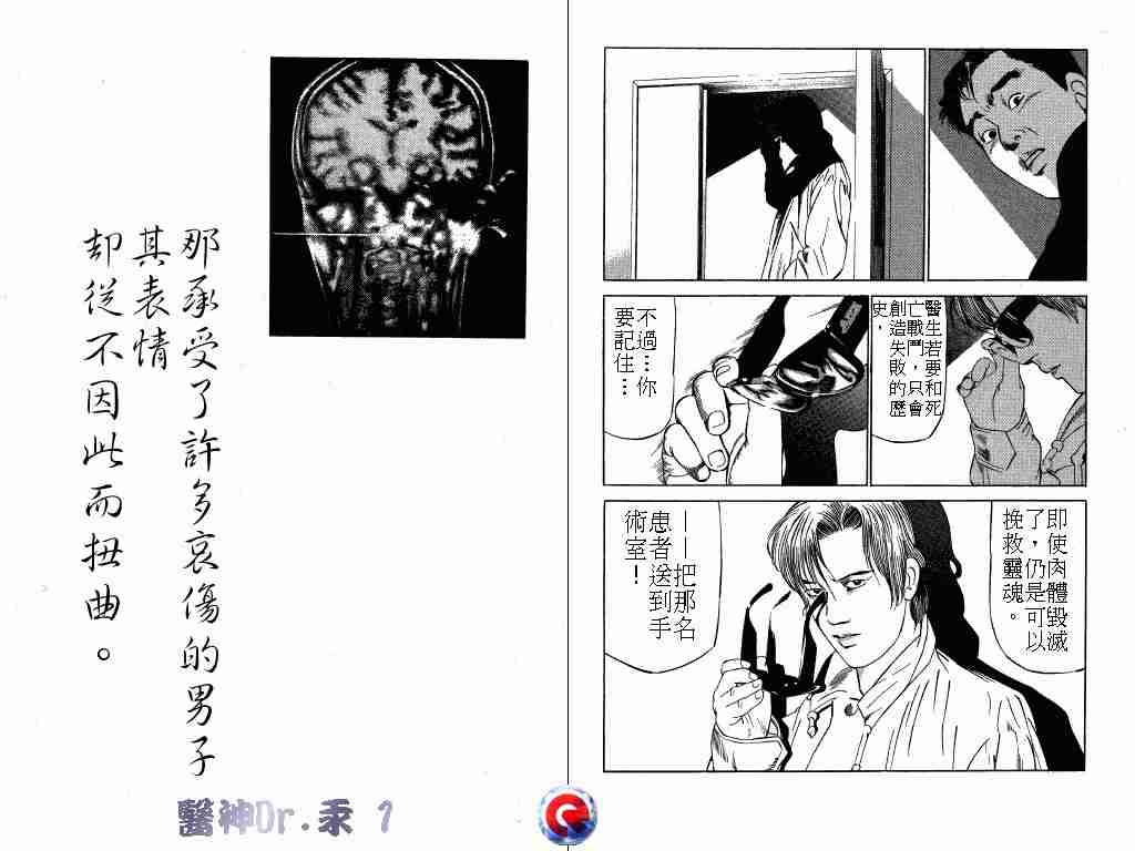 《医神Dr.汞》漫画 医神dr.汞01卷