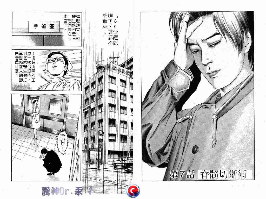 《医神Dr.汞》漫画 医神dr.汞01卷