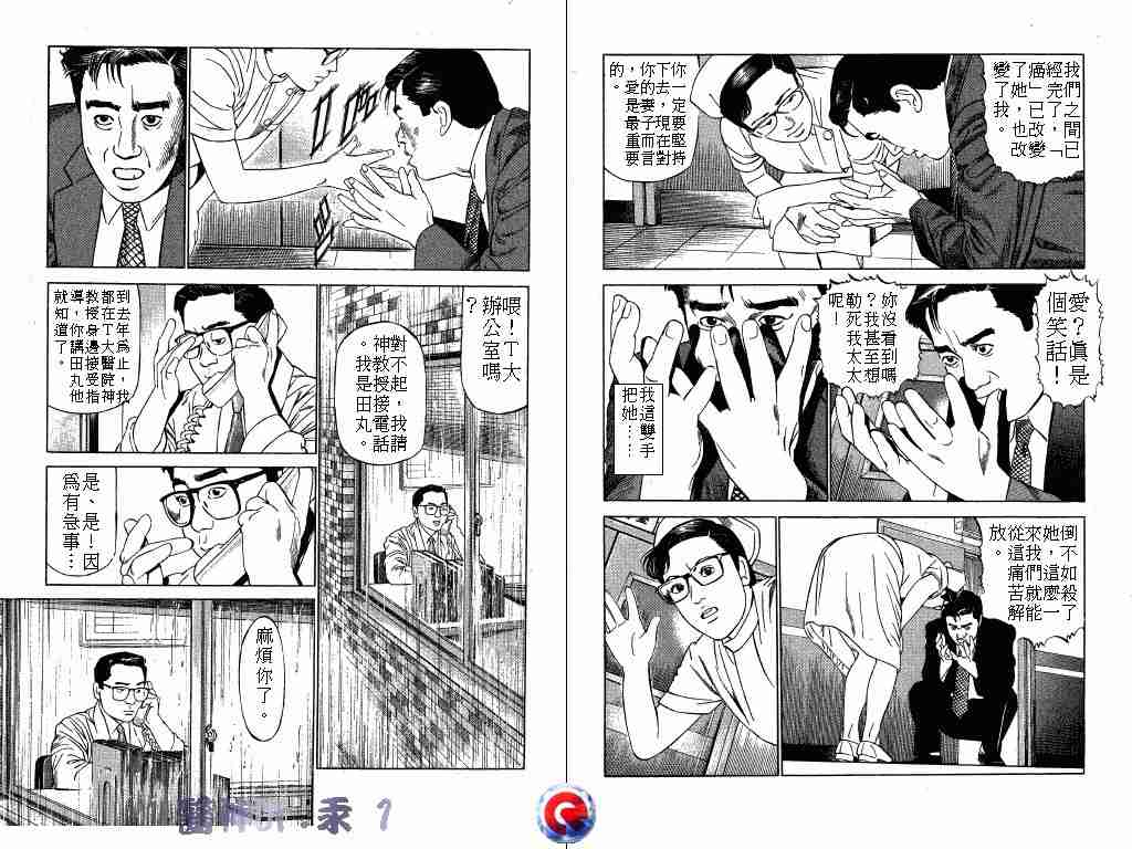 《医神Dr.汞》漫画 医神dr.汞01卷