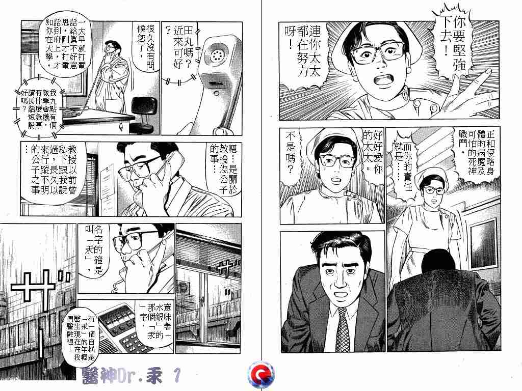 《医神Dr.汞》漫画 医神dr.汞01卷