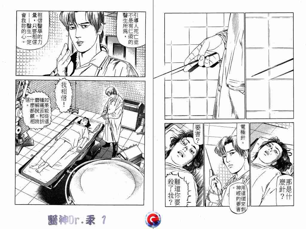 《医神Dr.汞》漫画 医神dr.汞01卷