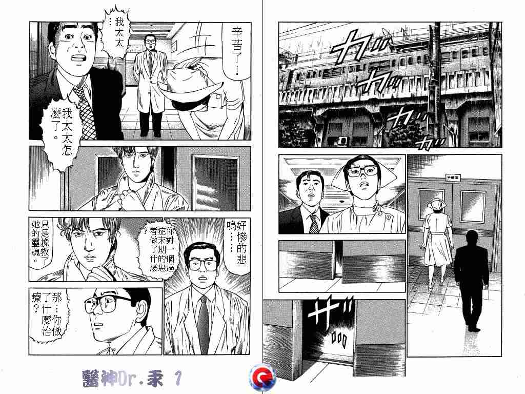 《医神Dr.汞》漫画 医神dr.汞01卷