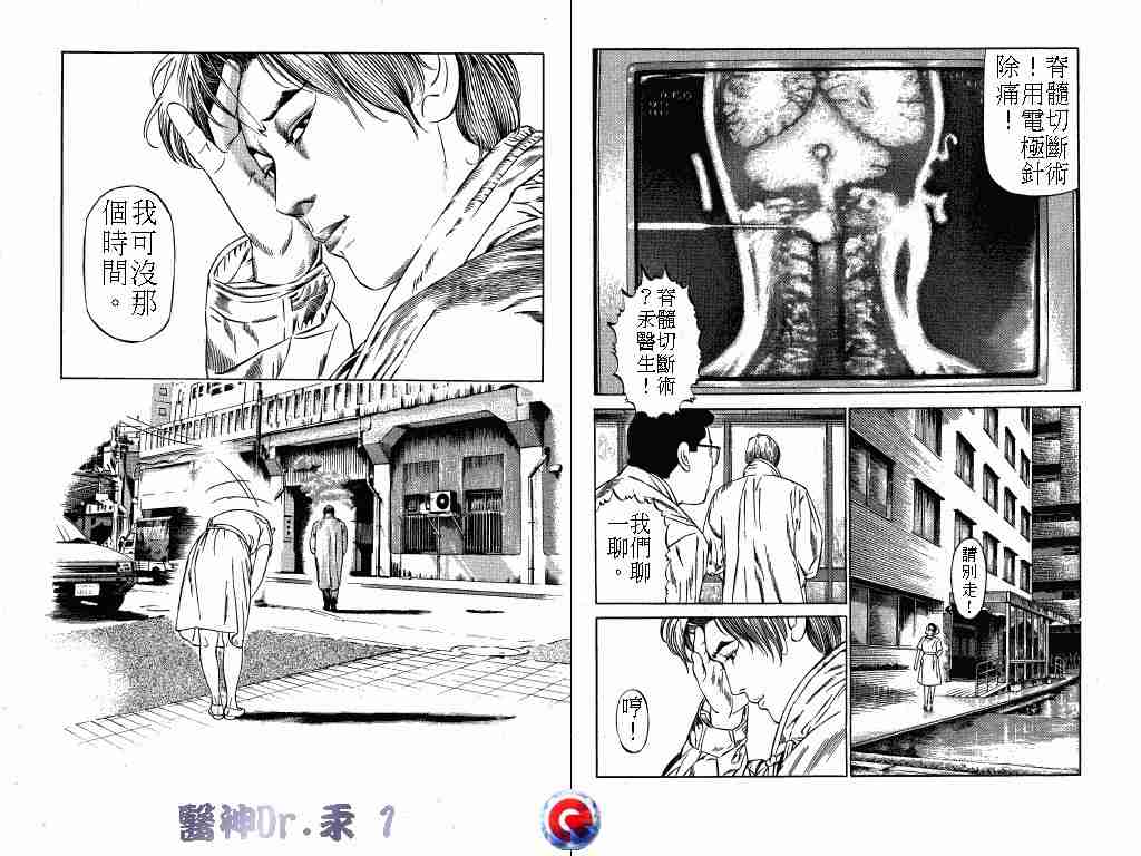 《医神Dr.汞》漫画 医神dr.汞01卷