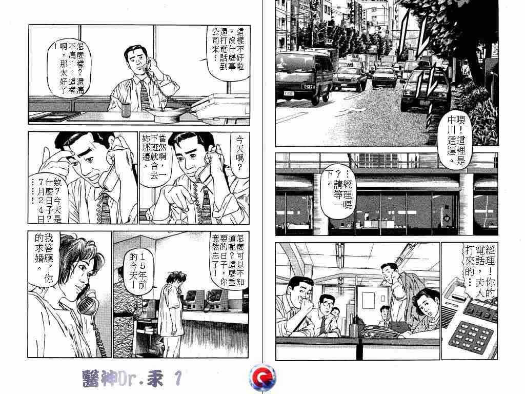 《医神Dr.汞》漫画 医神dr.汞01卷