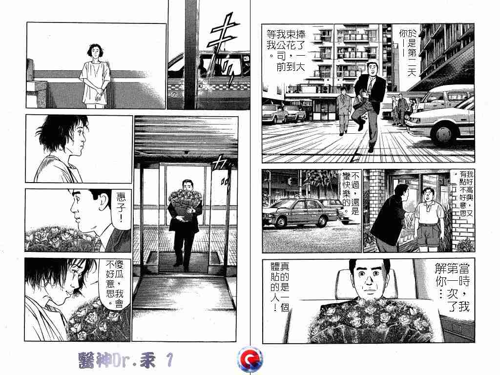 《医神Dr.汞》漫画 医神dr.汞01卷