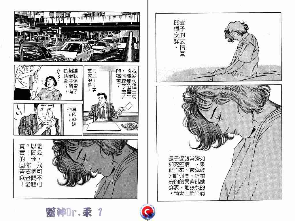 《医神Dr.汞》漫画 医神dr.汞01卷