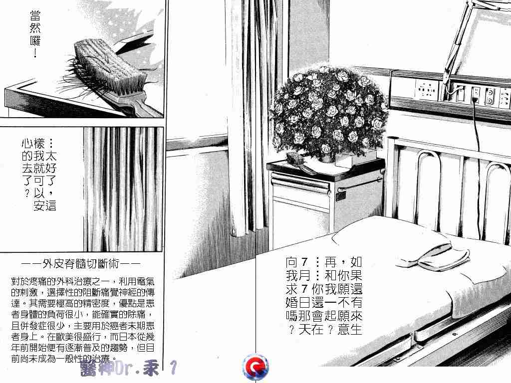 《医神Dr.汞》漫画 医神dr.汞01卷