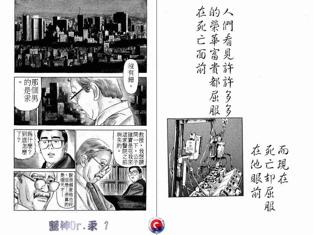 《医神Dr.汞》漫画 医神dr.汞01卷