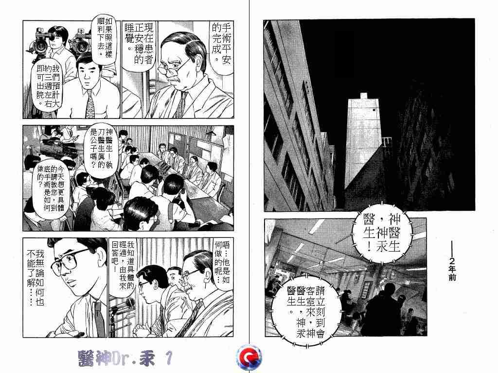 《医神Dr.汞》漫画 医神dr.汞01卷