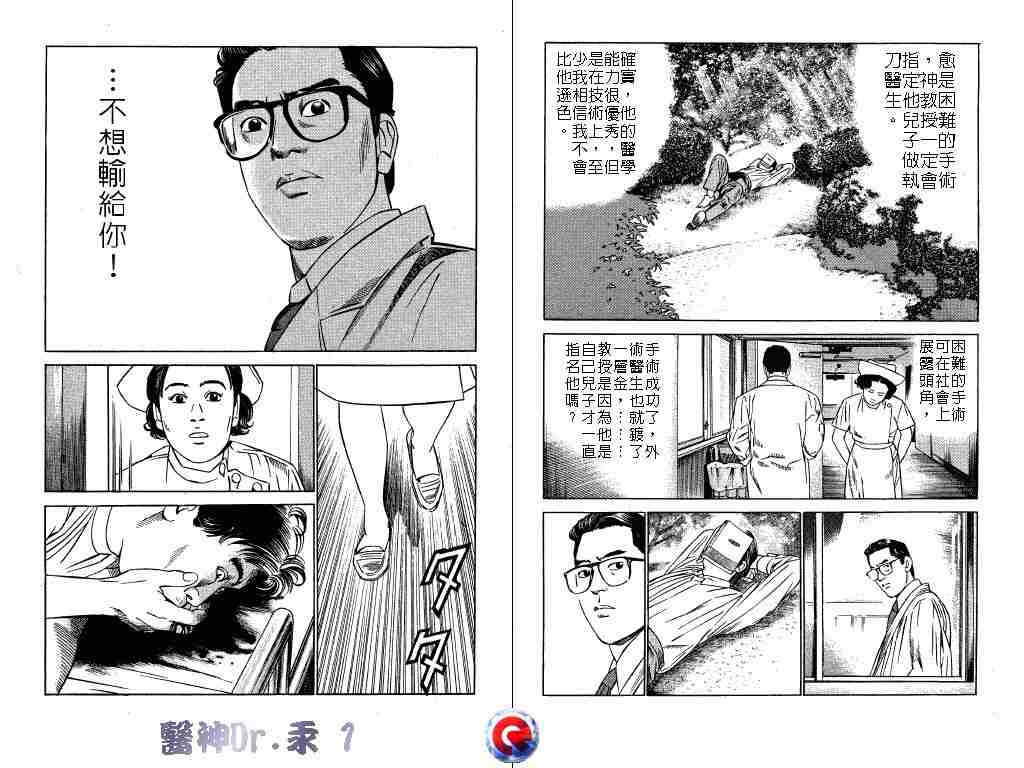 《医神Dr.汞》漫画 医神dr.汞01卷