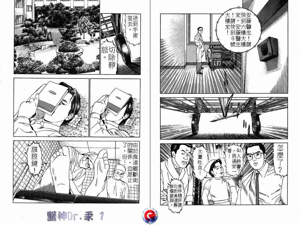 《医神Dr.汞》漫画 医神dr.汞01卷