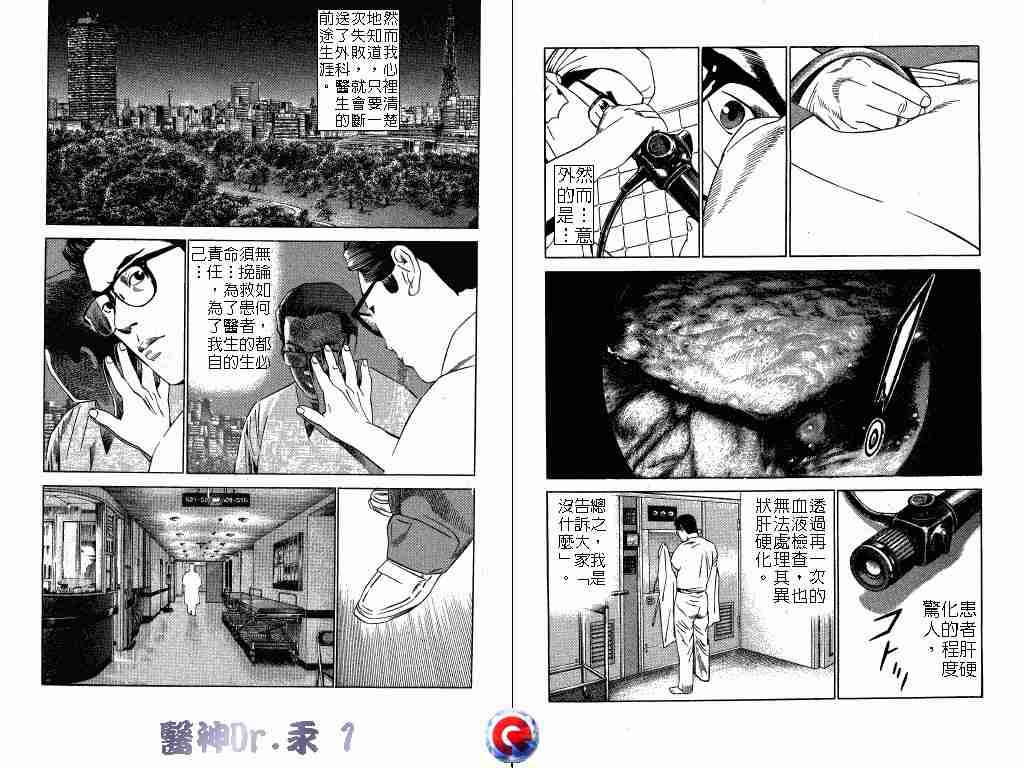 《医神Dr.汞》漫画 医神dr.汞01卷