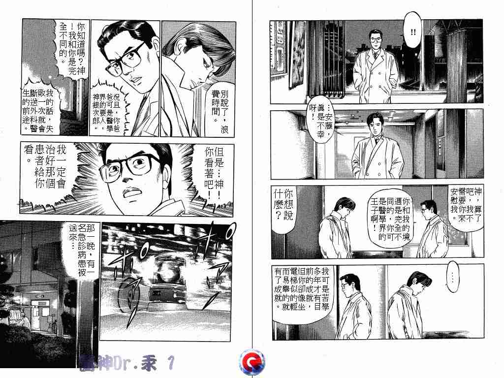 《医神Dr.汞》漫画 医神dr.汞01卷