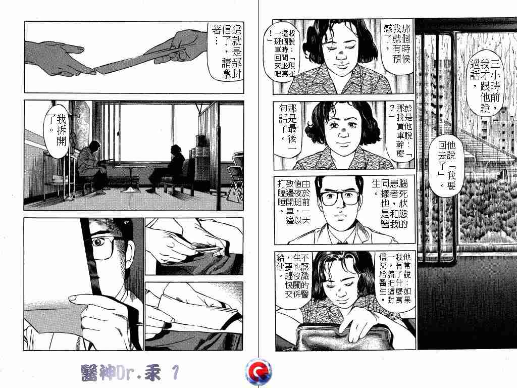 《医神Dr.汞》漫画 医神dr.汞01卷