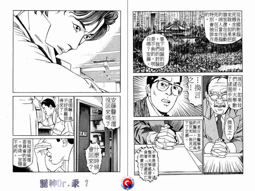 《医神Dr.汞》漫画 医神dr.汞01卷