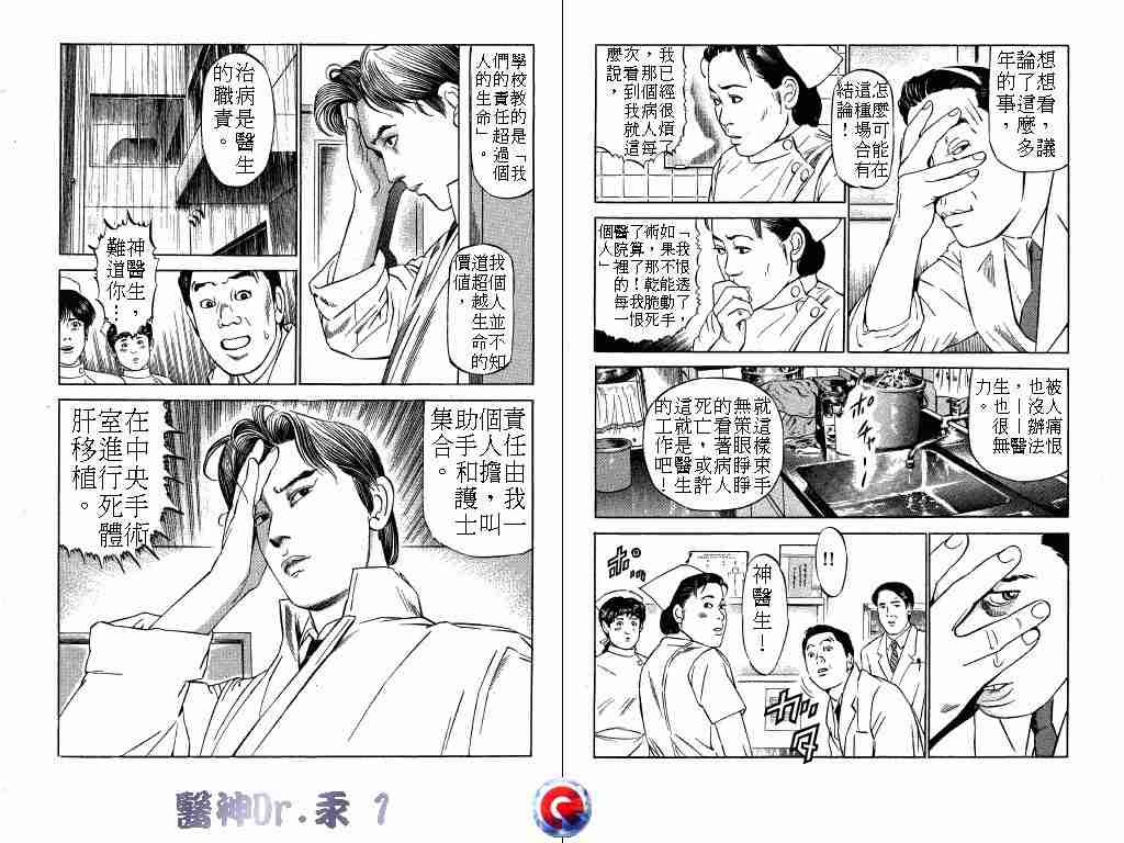 《医神Dr.汞》漫画 医神dr.汞01卷