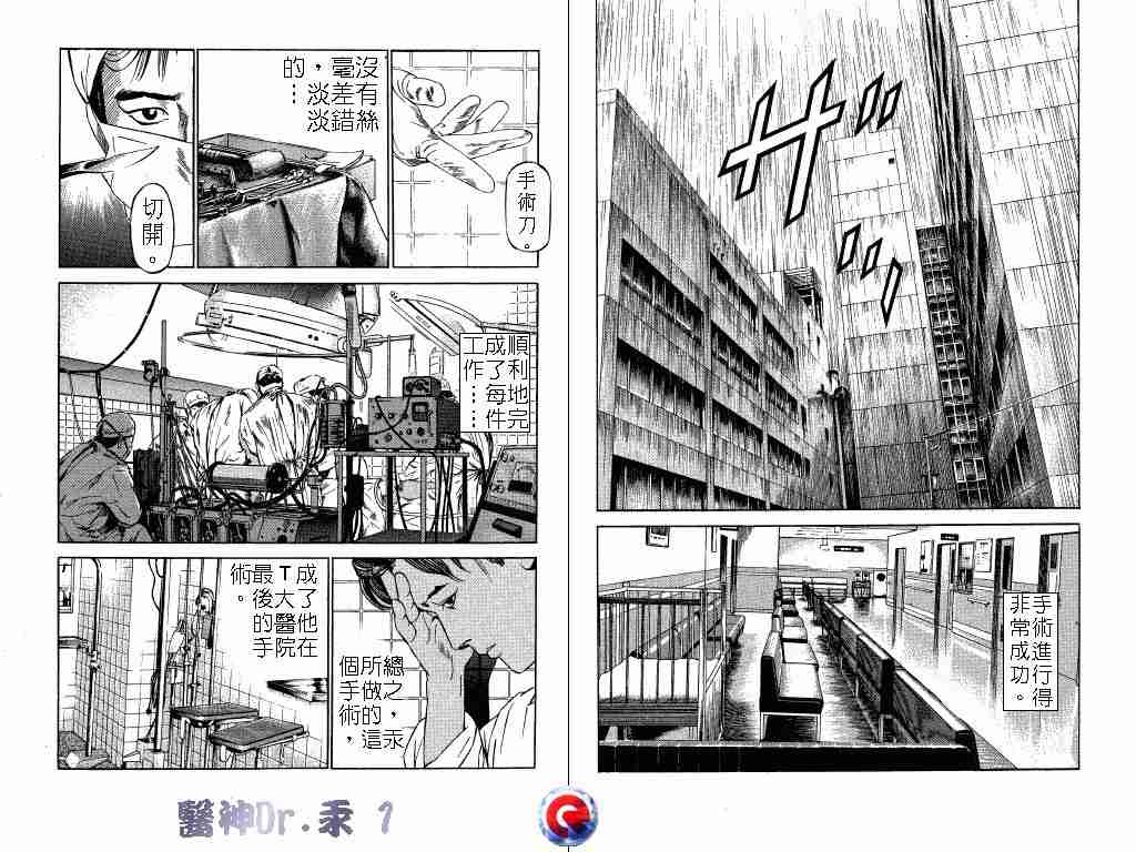 《医神Dr.汞》漫画 医神dr.汞01卷