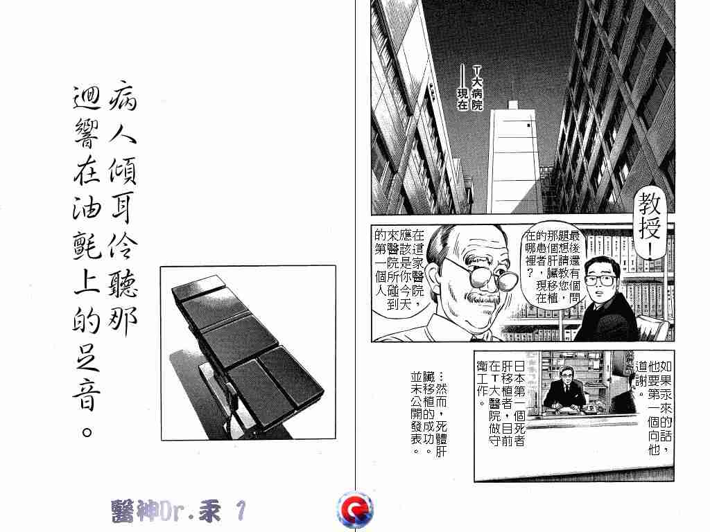 《医神Dr.汞》漫画 医神dr.汞01卷