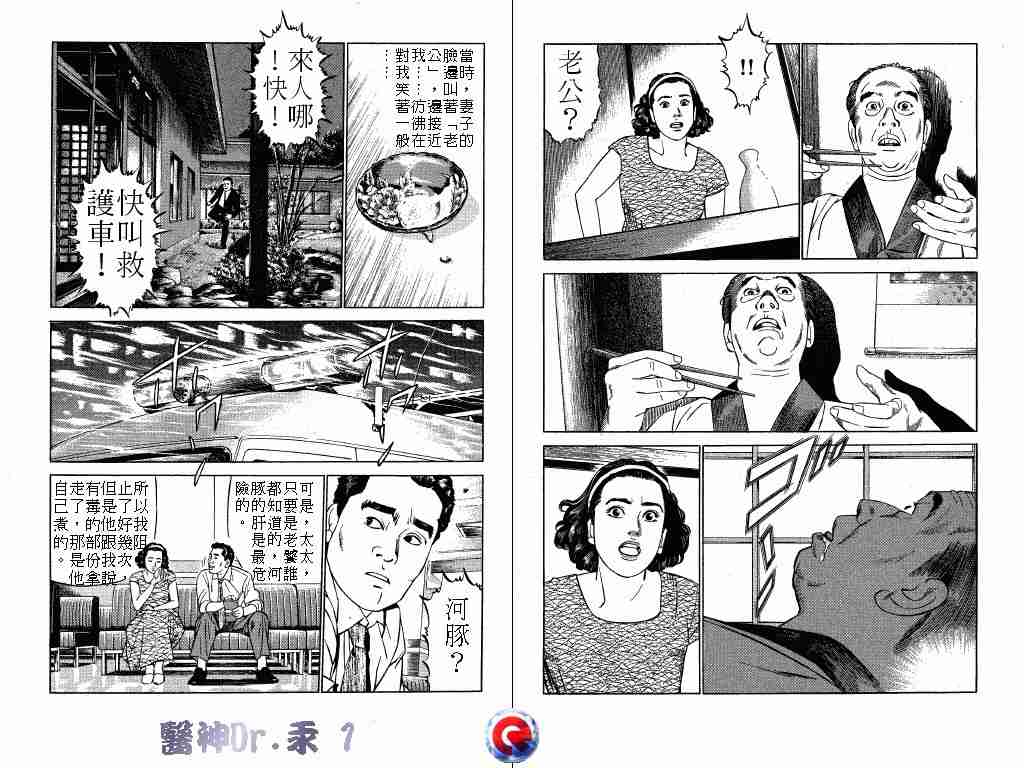 《医神Dr.汞》漫画 医神dr.汞01卷