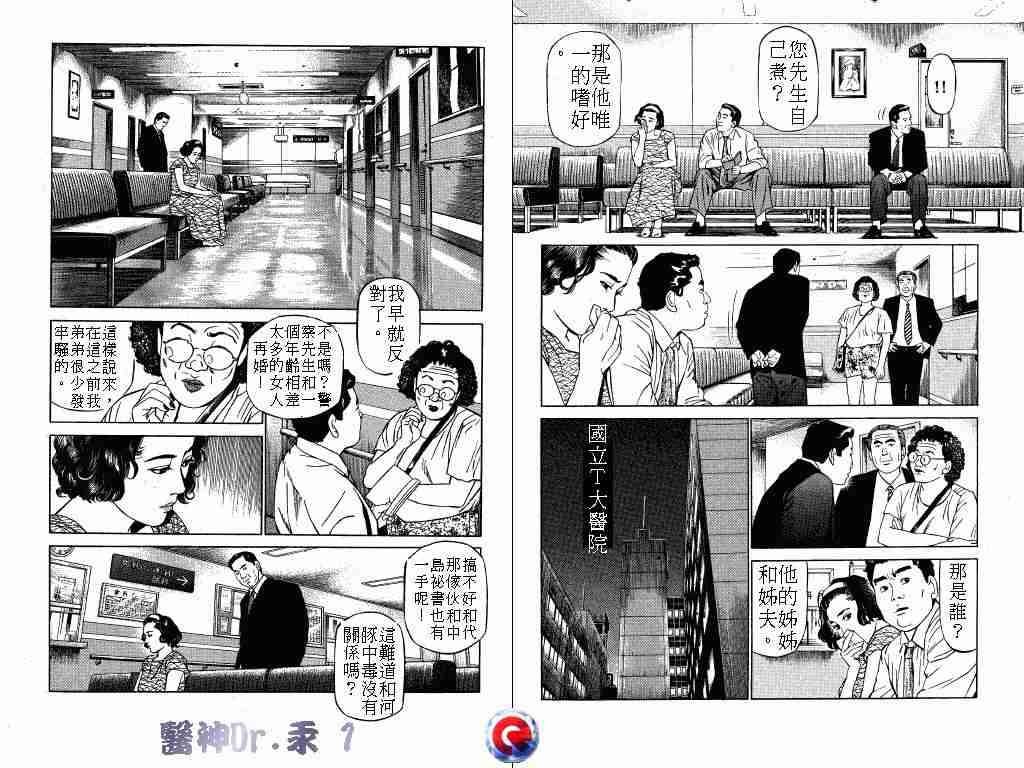 《医神Dr.汞》漫画 医神dr.汞01卷