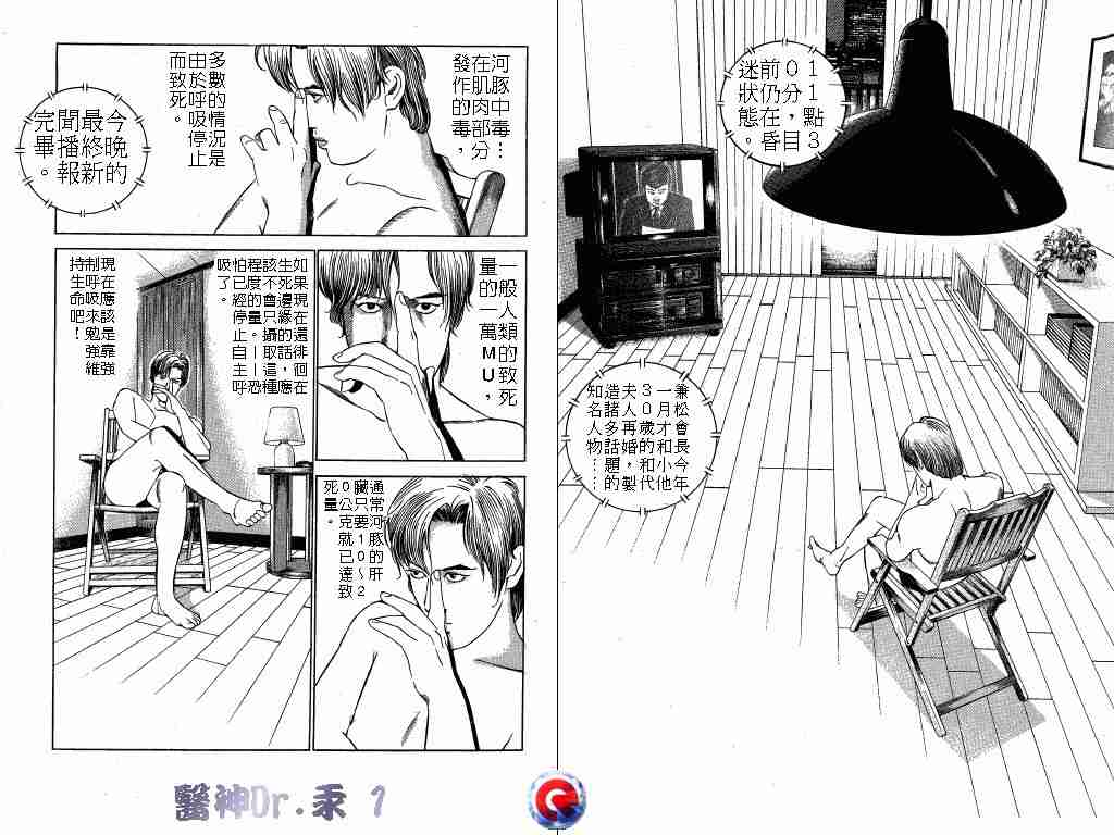 《医神Dr.汞》漫画 医神dr.汞01卷